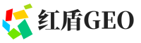 简阳红盾GEO